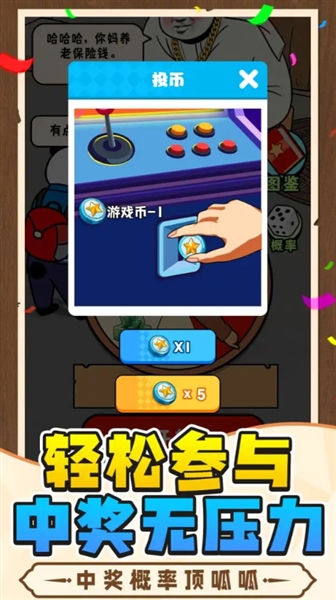 中奖概率倍儿高手机版宣传图