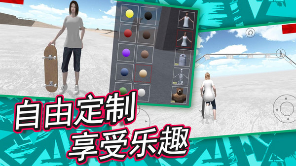 自由滑板模拟游戏2