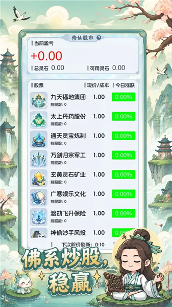 我在木鱼敲股票游戏1