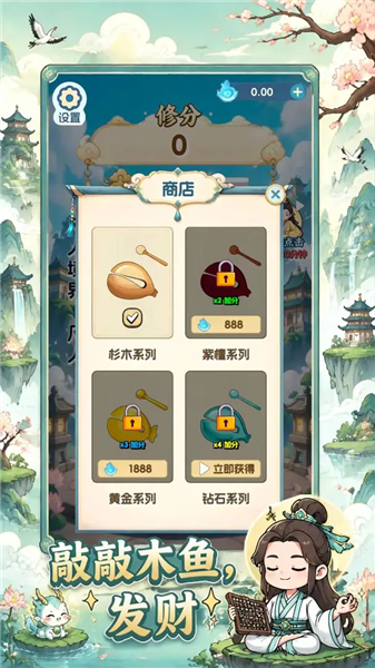 我在木鱼敲股票游戏3