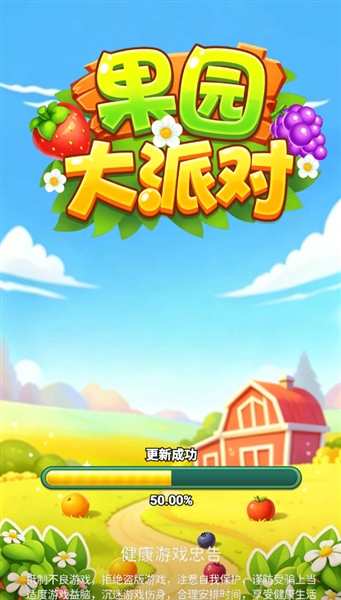 果园大派对赚钱版1