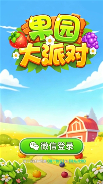 果园大派对红包版宣传图
