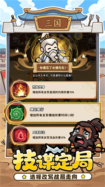 神将风云官方正版2