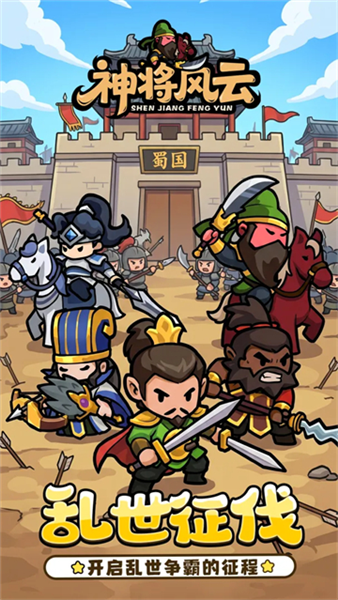 神将风云官方正版5