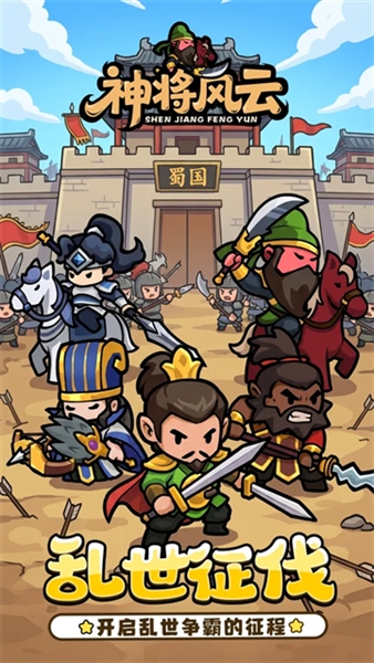 神将风云手游宣传图