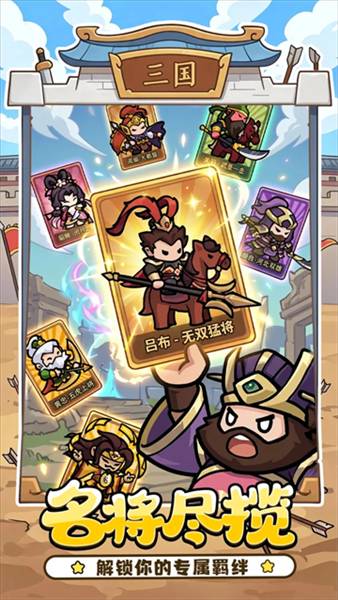 神将风云官方正版1