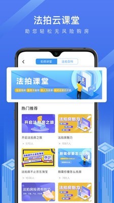法拍管家app1