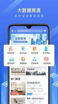法拍管家app5