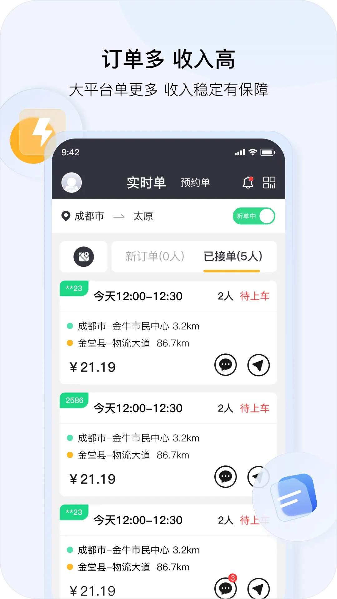 美程出行城际司机端app1