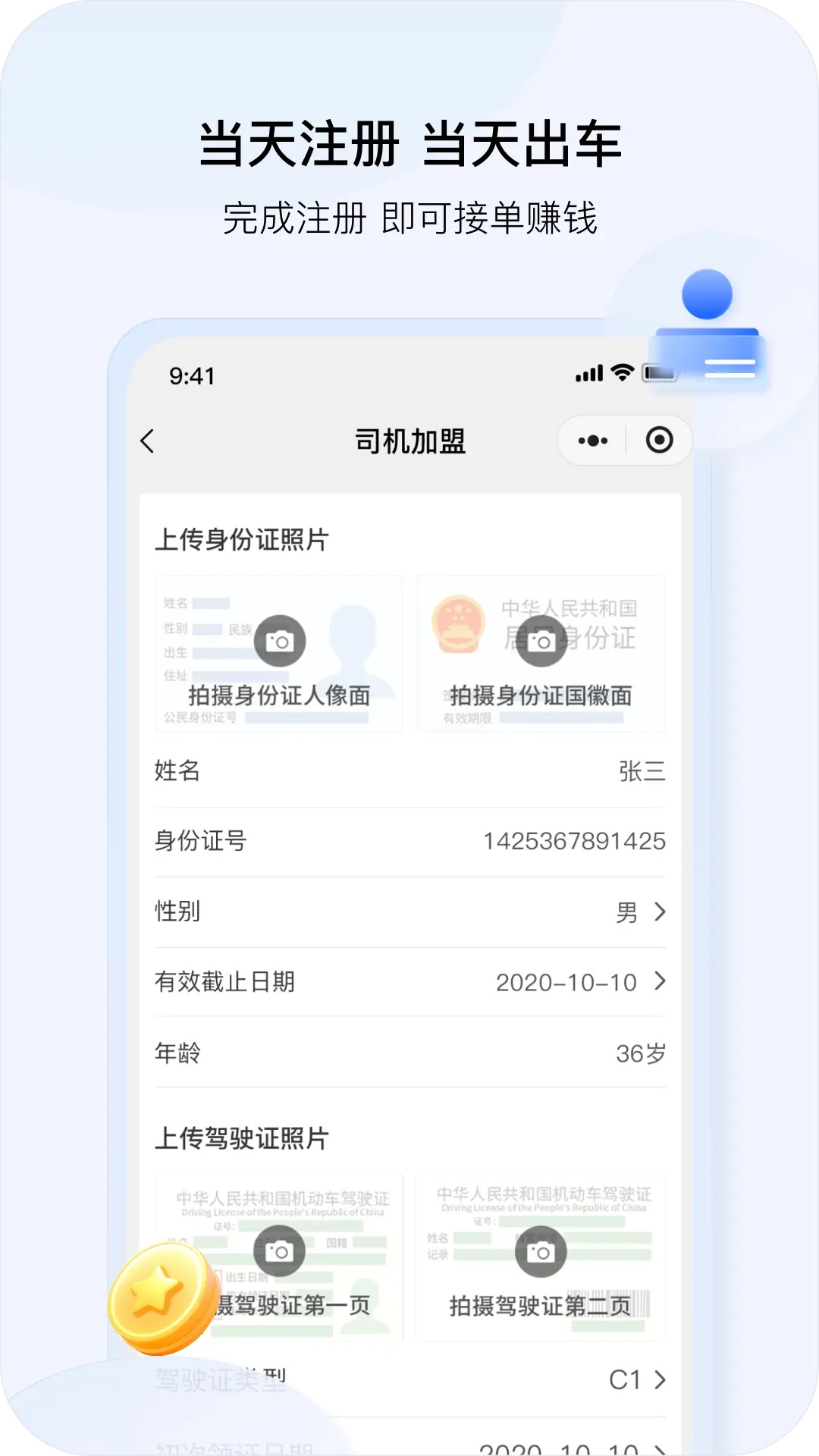 美程出行城际司机端app2