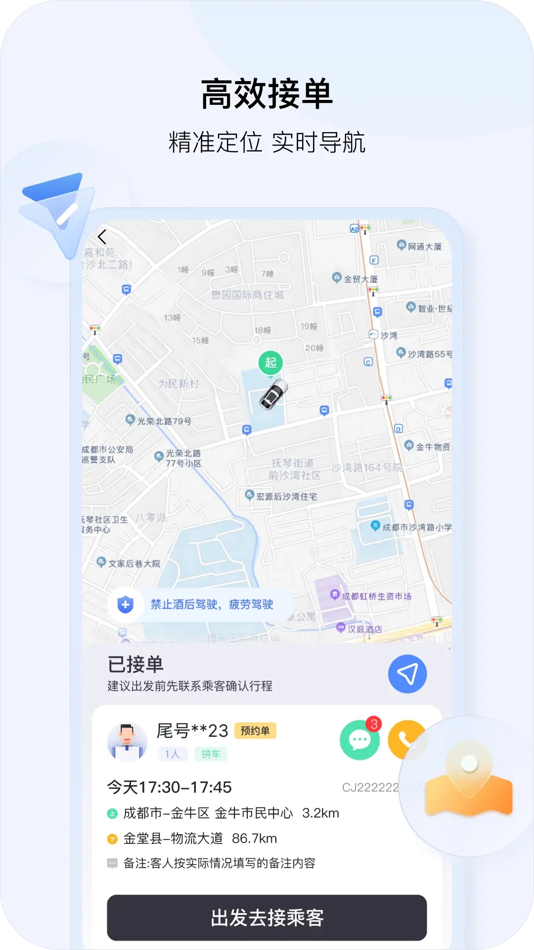 美程出行城际司机端app3