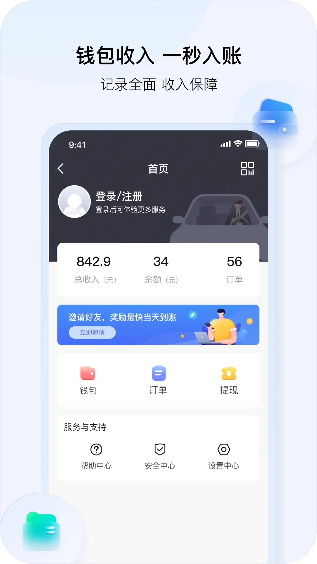 美程出行城际司机端app4