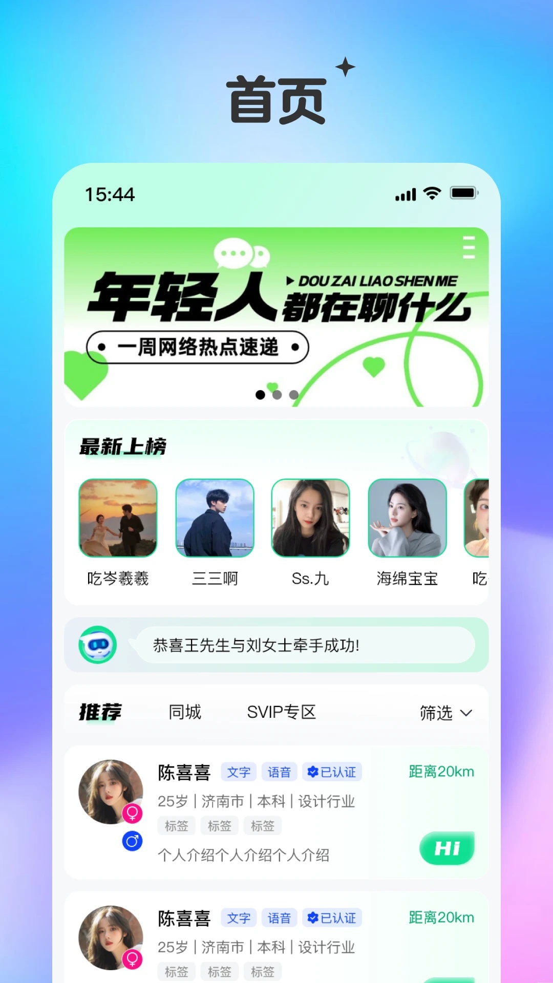 彗聊app1