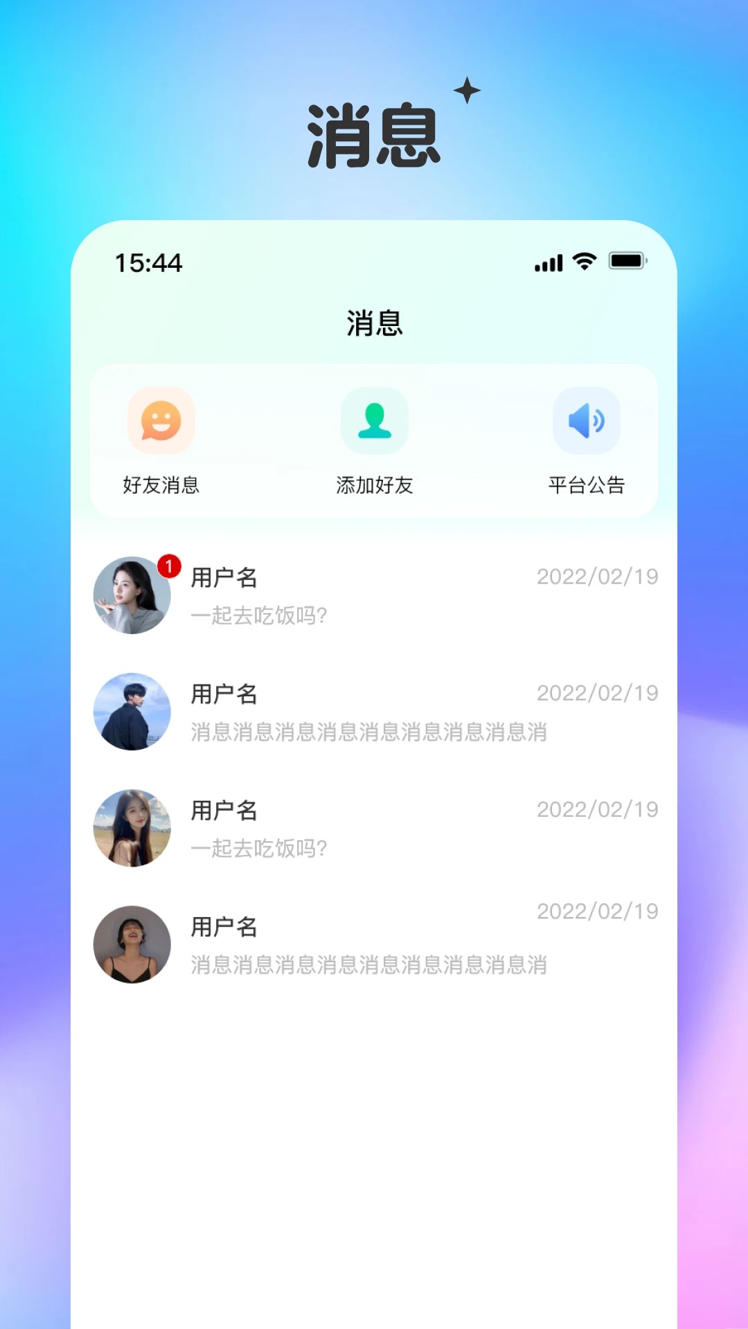 彗聊app3