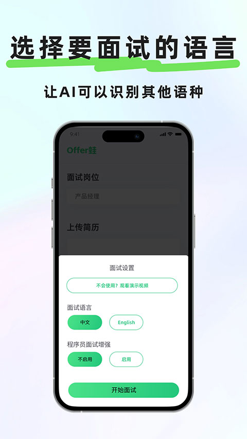 Offer蛙软件1