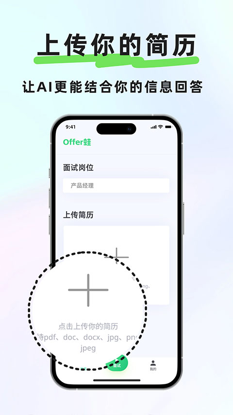 Offer蛙软件4