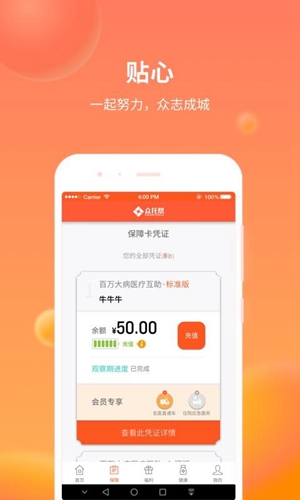众托帮app1