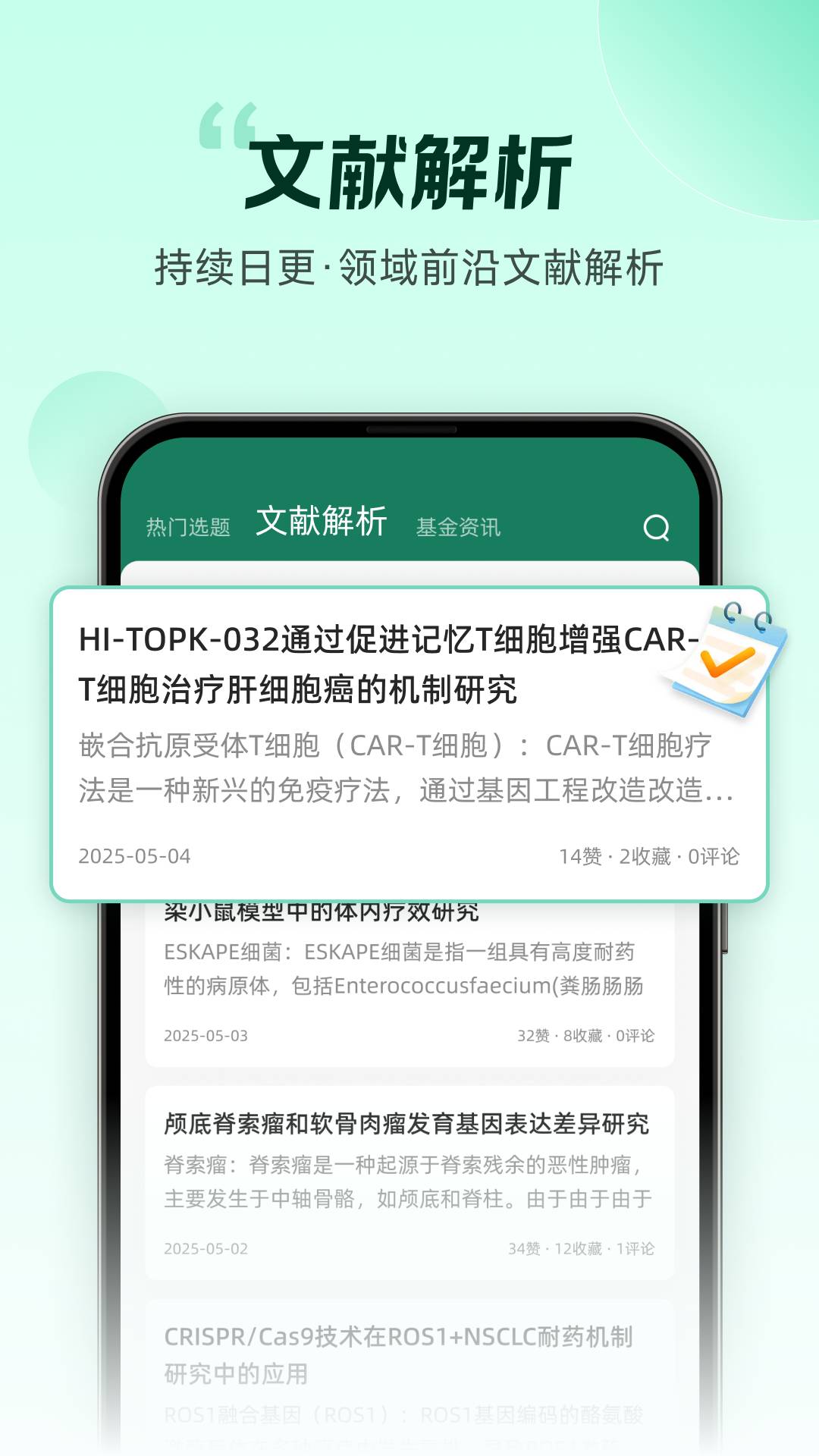 猫眼课题宝app2