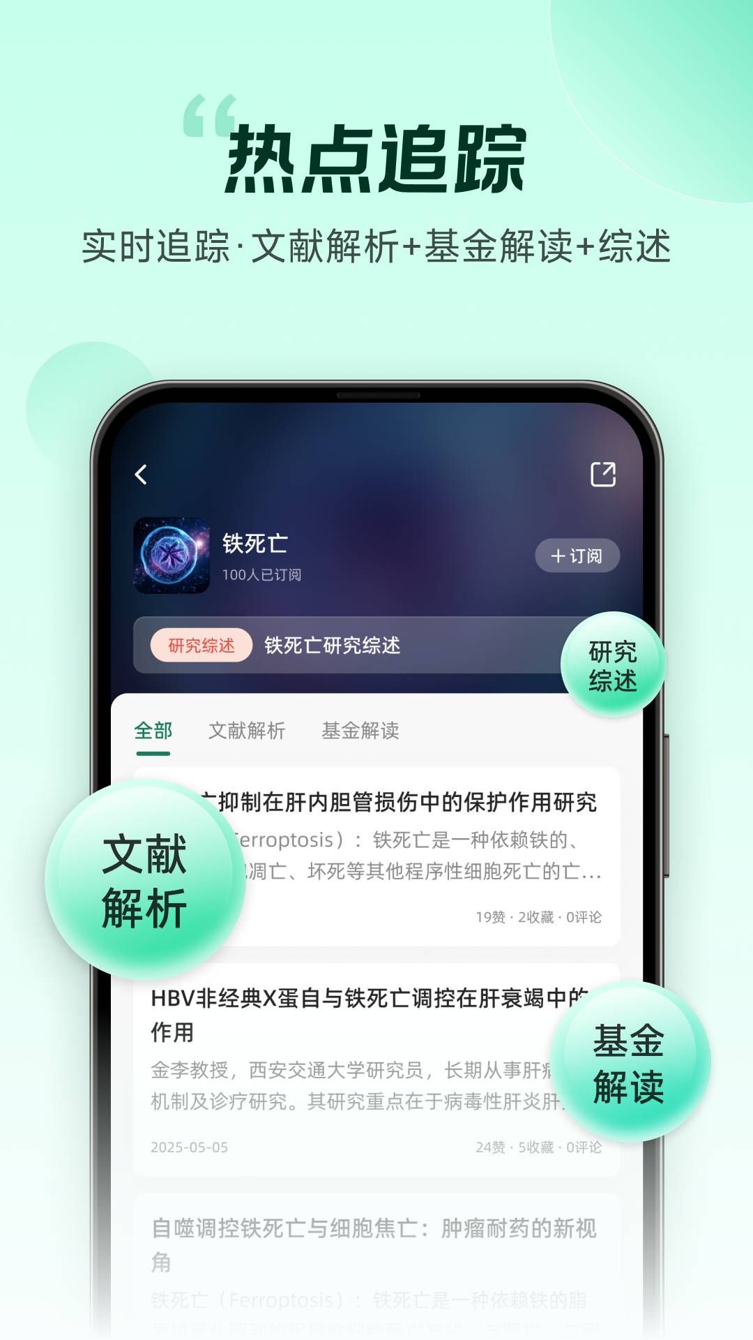 猫眼课题宝app3