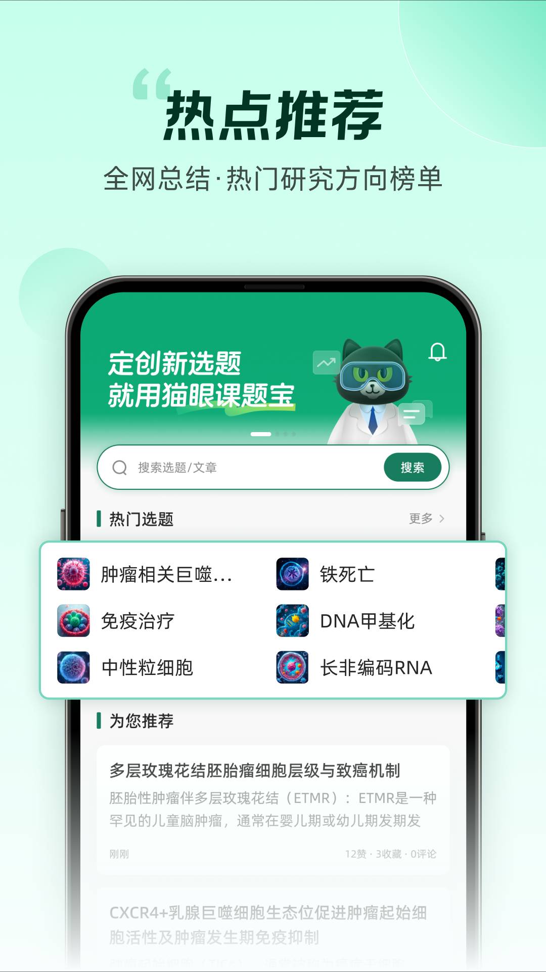 猫眼课题宝app4