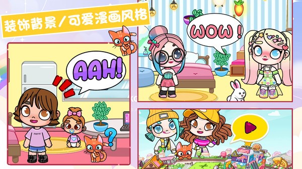 托卡装扮城镇模拟器手机版3