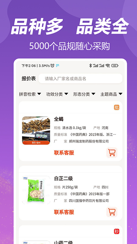 荃豆中药app2