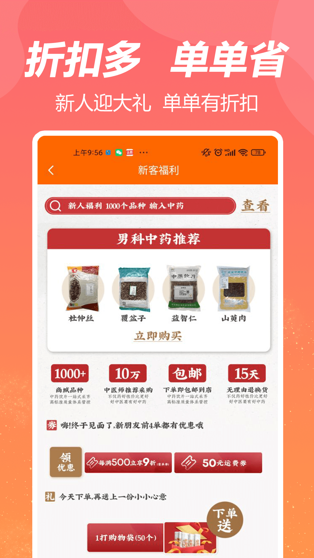 荃豆中药app3