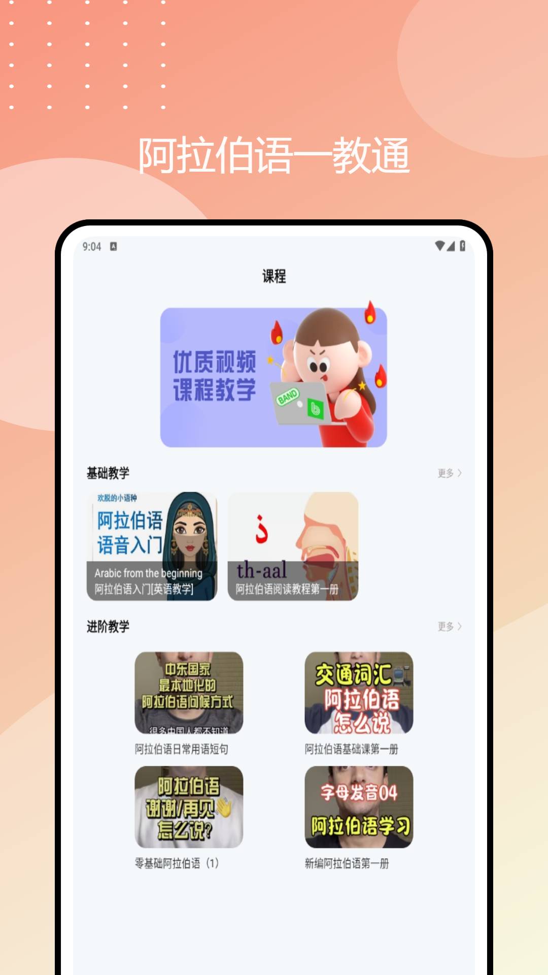 阿拉伯语学习通app1