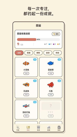 空气钓鱼正式版免费5