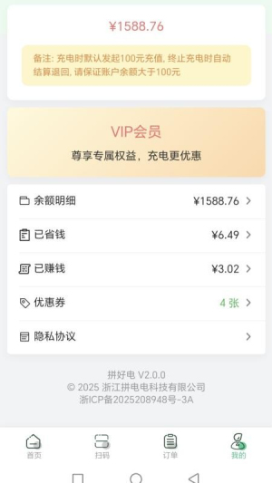 拼好电最新官方3