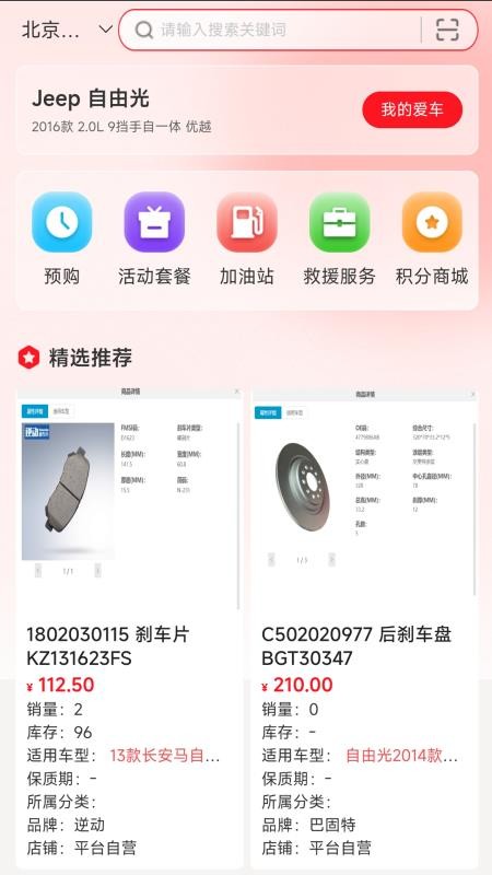 诚达车服官方手机版3