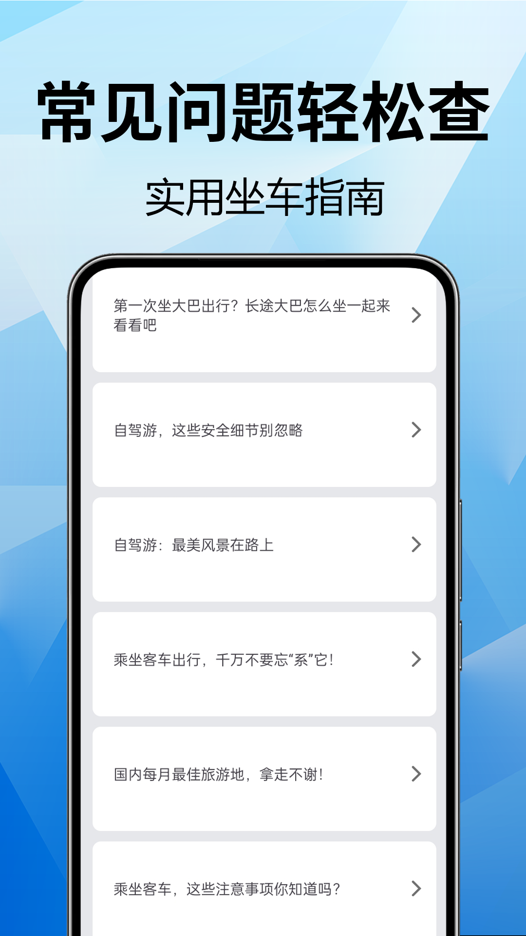 全国汽车票查询免费手机版1