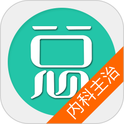 内科学主治医师总题库正式版免费