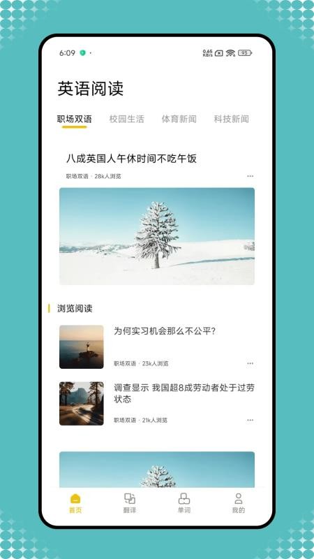 英语宝老师免费版安卓1