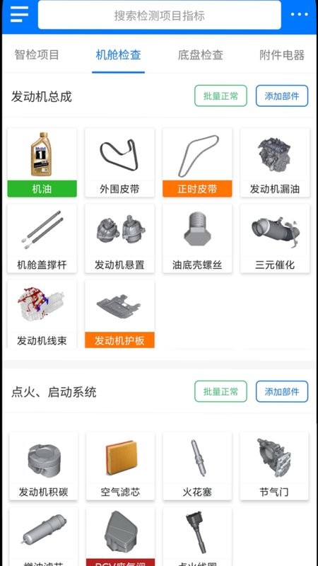 知车智检官网安卓版