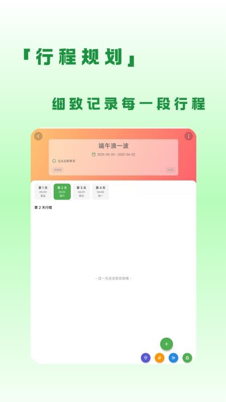 蛙游记官网正式版1