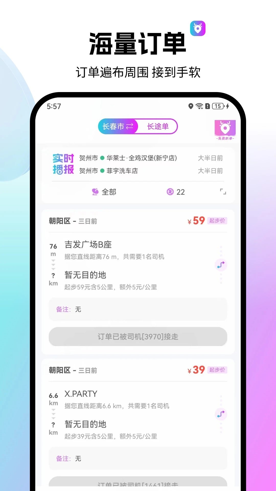 全民代驾2025官方最新
