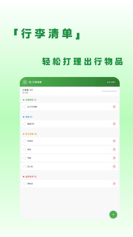 蛙游记最新官方2