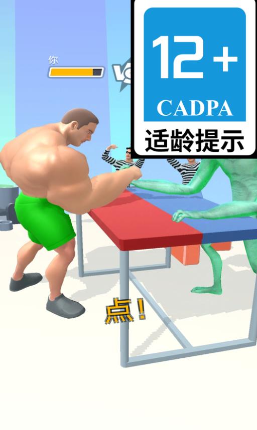 我要变强壮游戏1