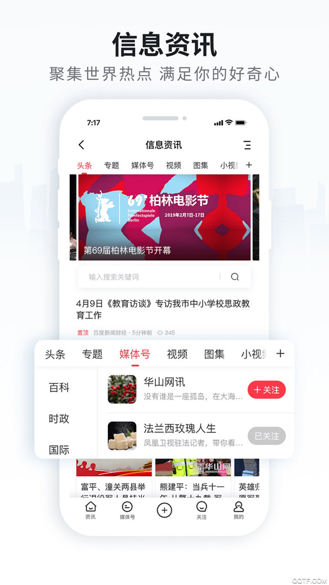 晋州通app1