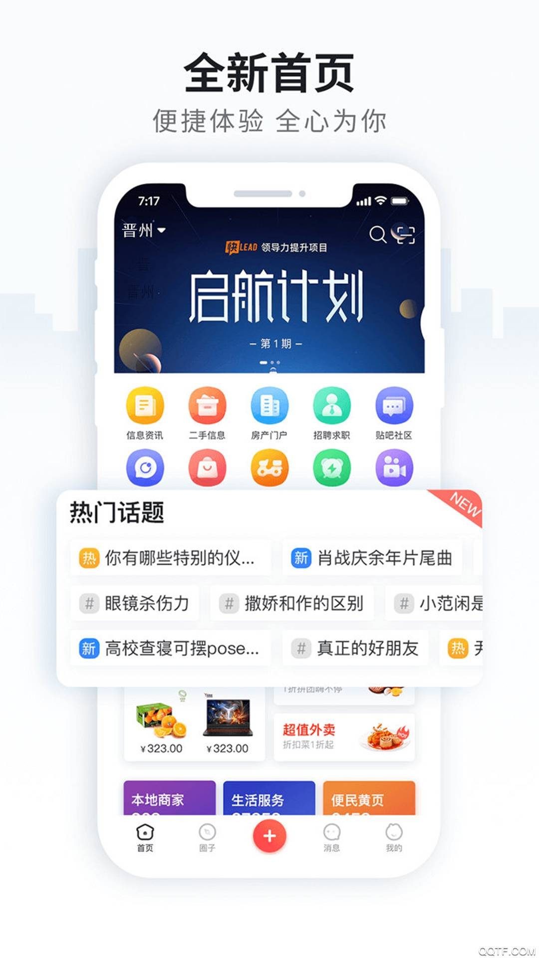 晋州通app2