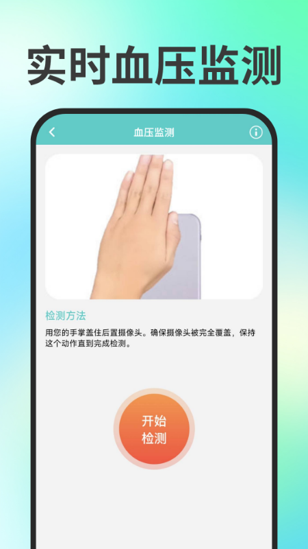 免费血压血糖测量宝手机版2