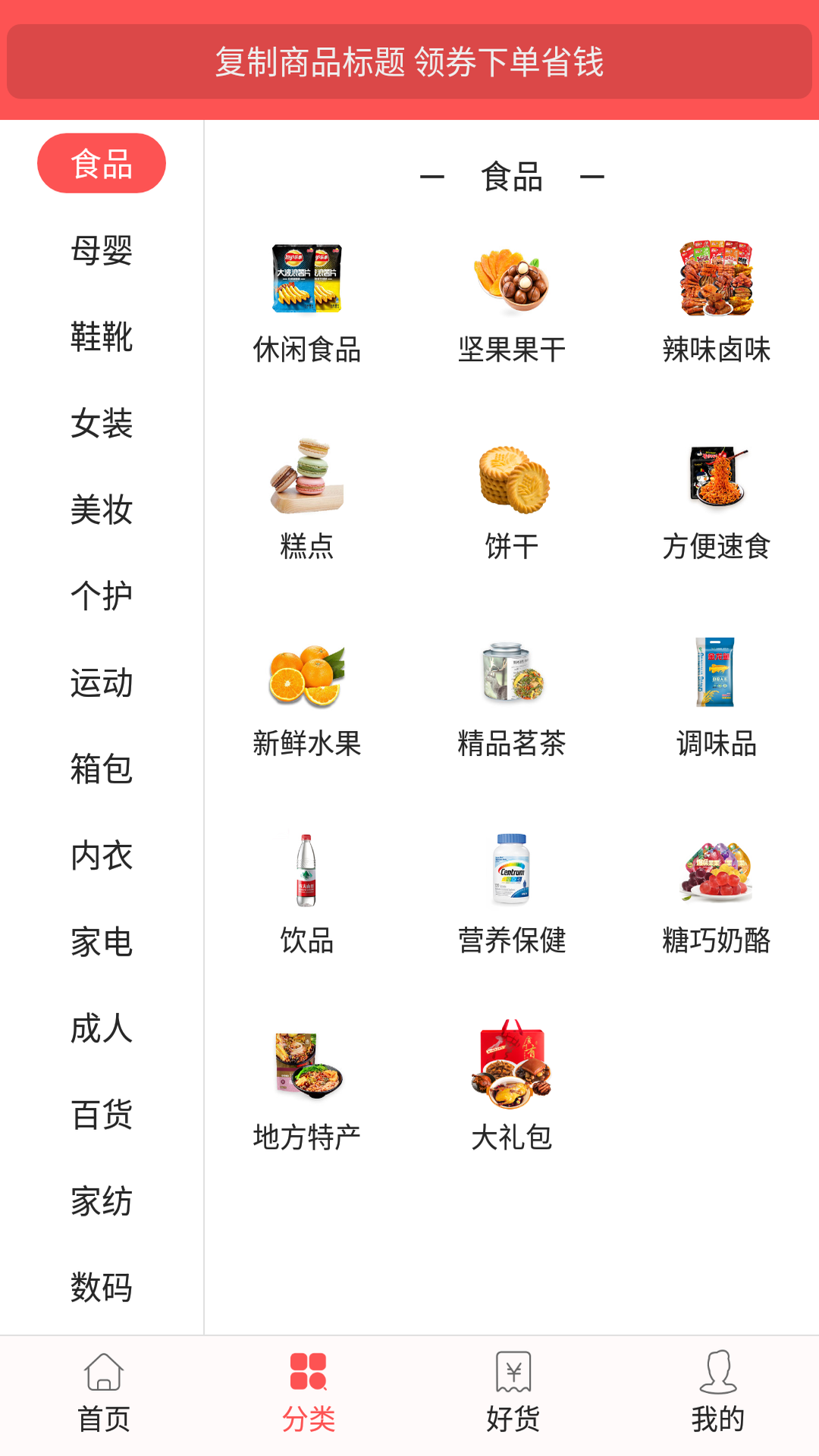今日白菜券app1