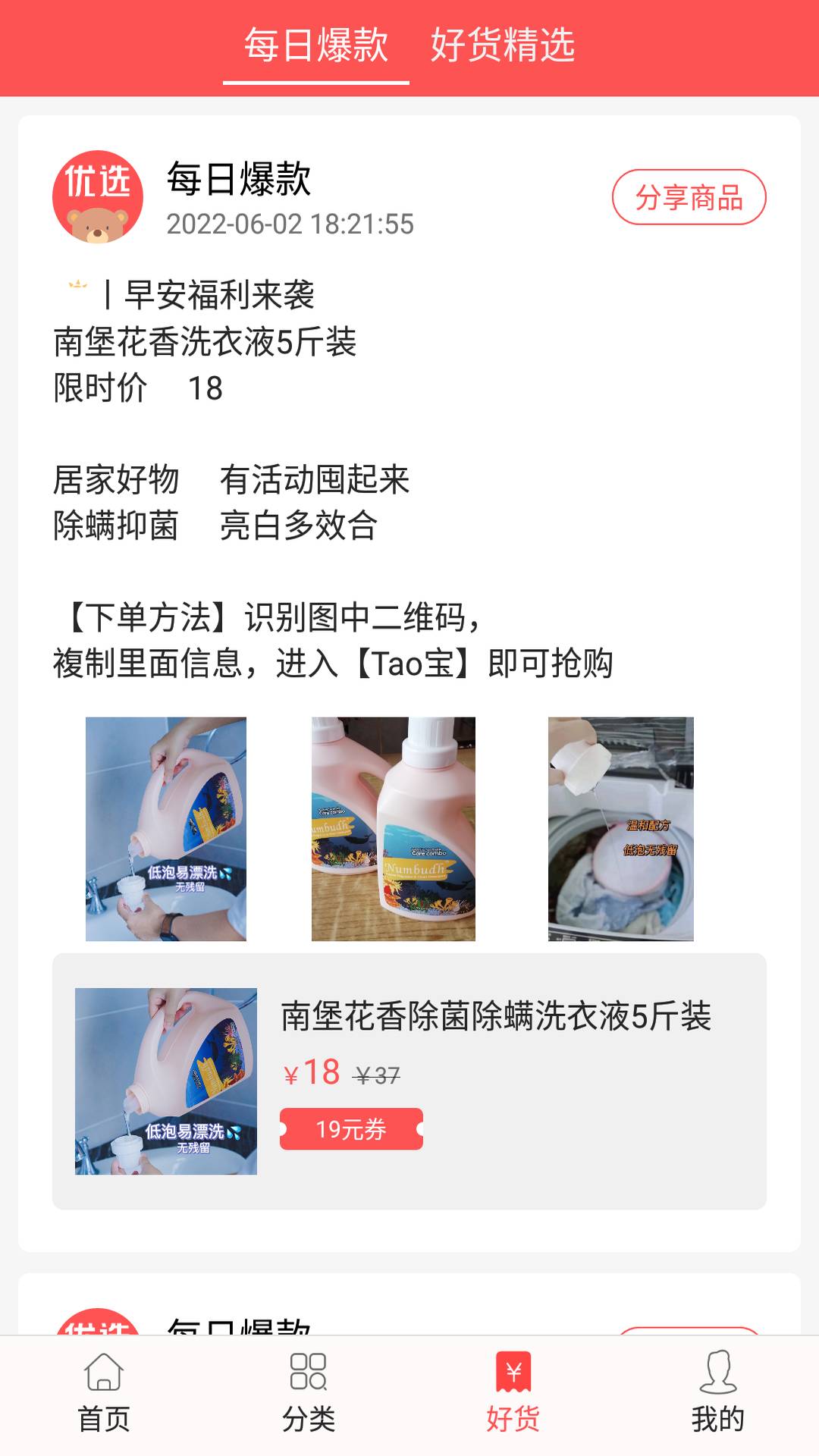 今日白菜券app4