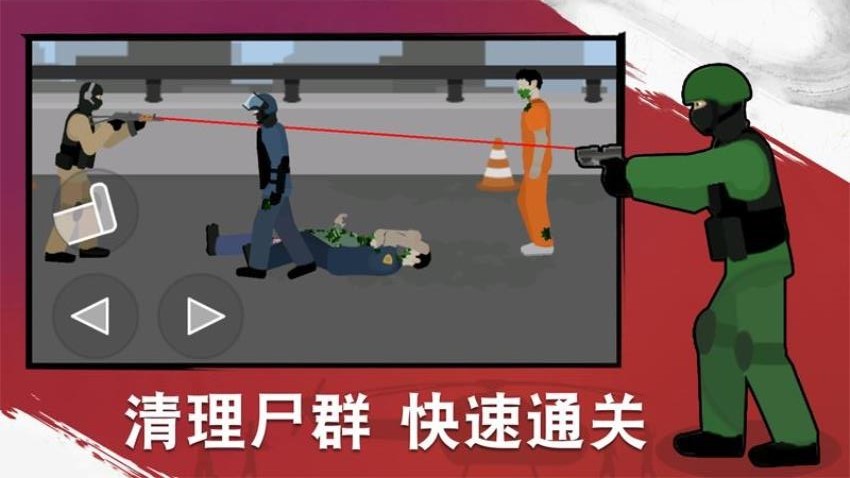 狙击手枪战手游1