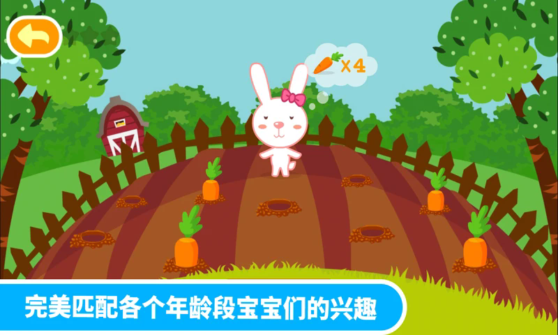 多多学本领游戏3