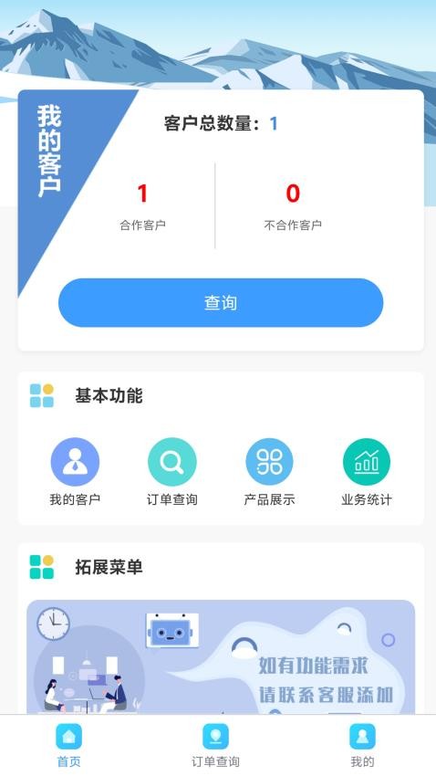 牙管家（业）软件2