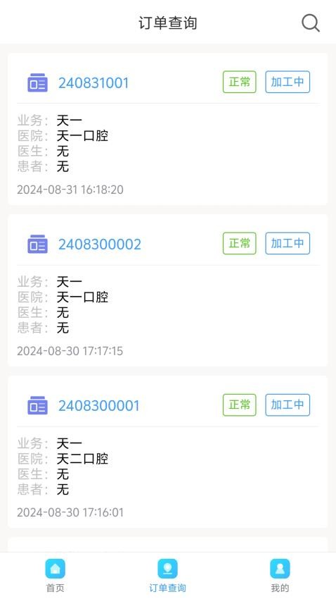 牙管家（业）软件3