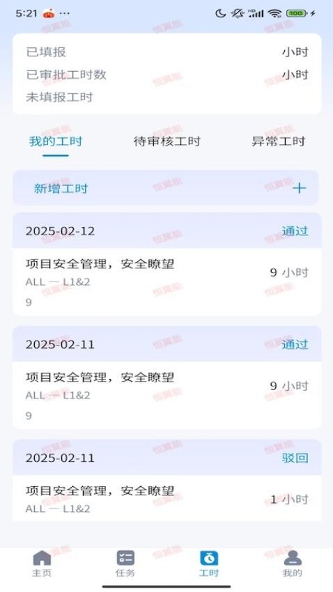 翼能工程app1