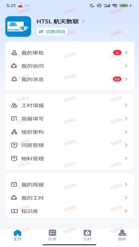 翼能工程app2